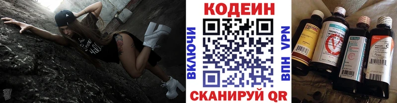закладки  Малая Вишера  Кодеиновый сироп Lean Purple Drank 